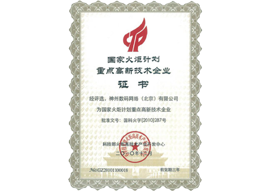 Ezpay钱包官网荣膺“国家火炬计划重点高新技术企业”